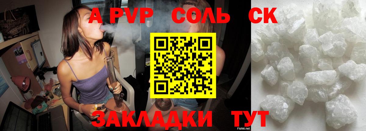 A PVP кристаллы Торжок