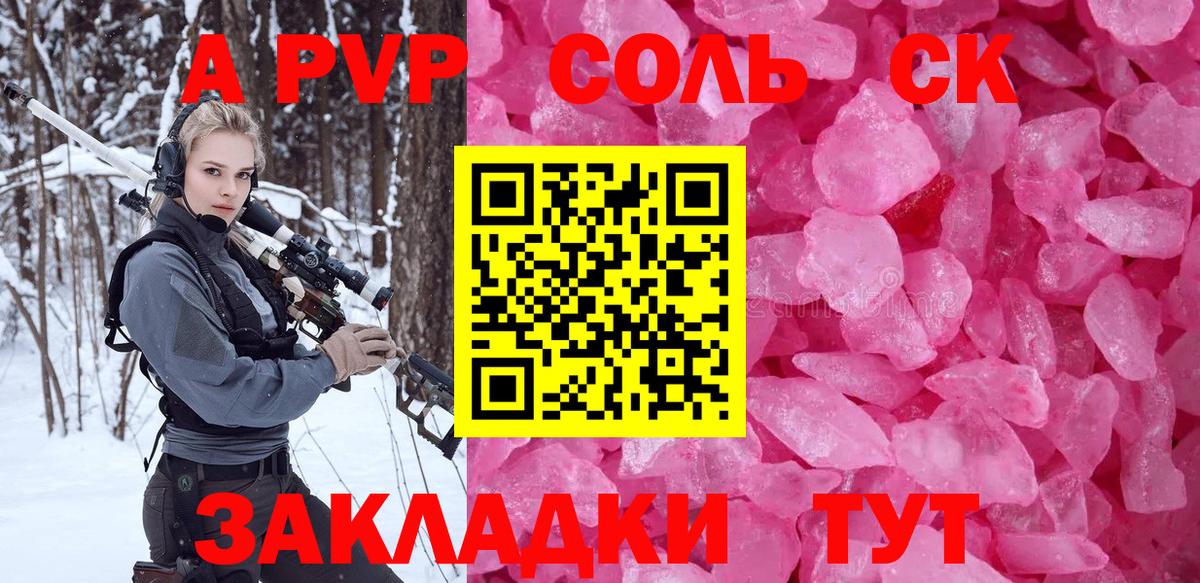 A PVP СК КРИС  A-PVP крисы CK  Alpha PVP VHQ  купить наркотик  Торжок 