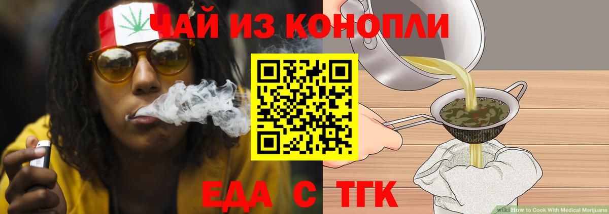 Торжок  Еда ТГК марихуана  Вход с VPN 