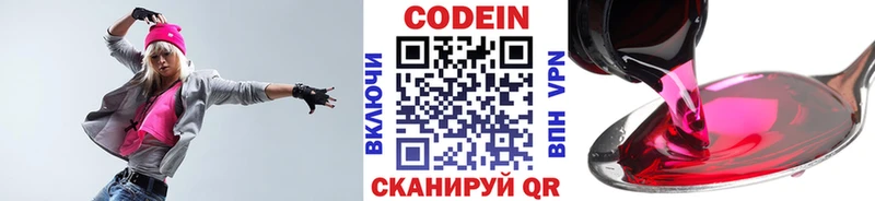 Кодеин Purple Drank Торжок