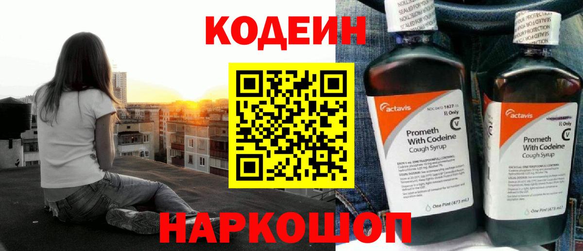 Codein Purple Drank Торжок
