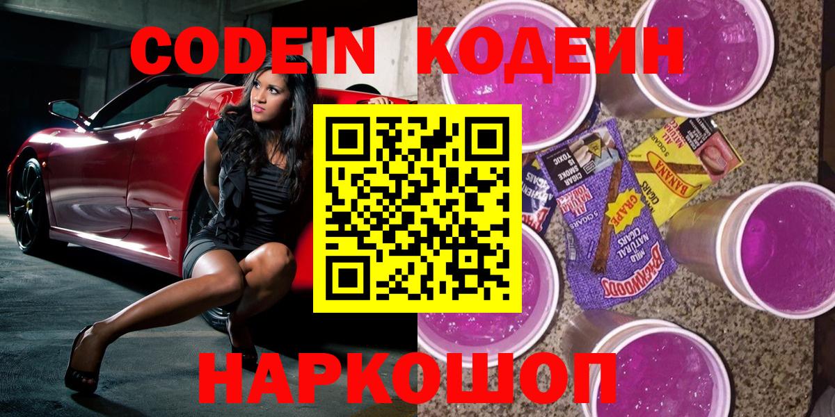 Кодеиновый сироп Lean напиток Lean (лин) Торжок