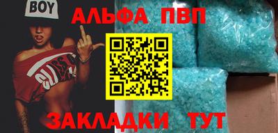 альфа пвп Абакан