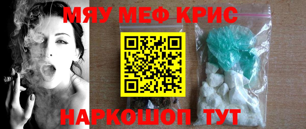 Меф мяу мяу кристаллы Торжок