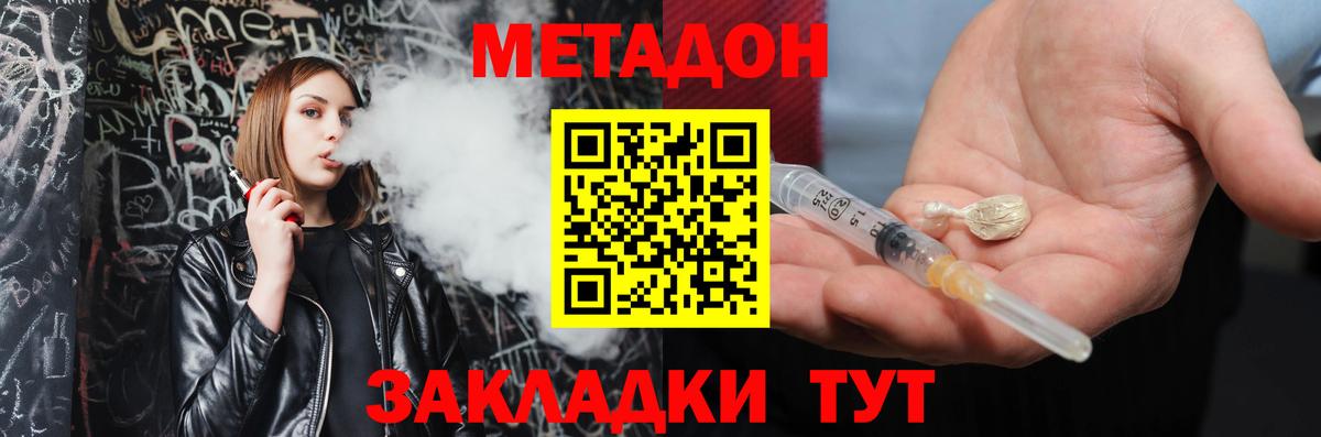 МЕТАДОН methadone Торжок