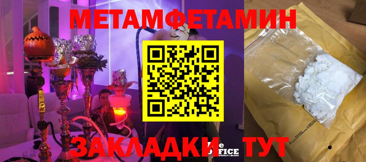 МЕТАМФЕТАМИН Methamphetamine Торжок