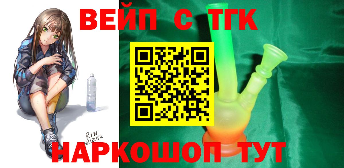 ТГК гашишное масло Торжок