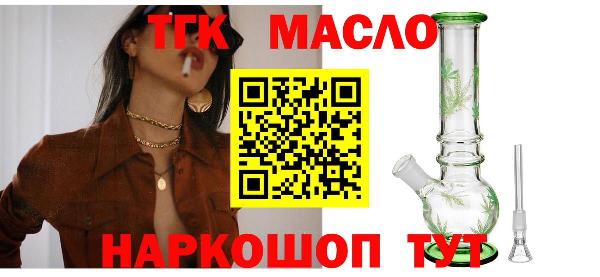 ТГК THC oil  Торжок  Дистиллят ТГК вейп с тгк 